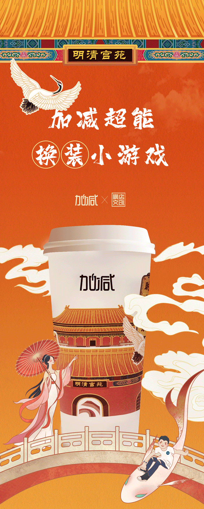 AG尊时凯龙人生就博X横店文创-携手送好礼_01-2.gif